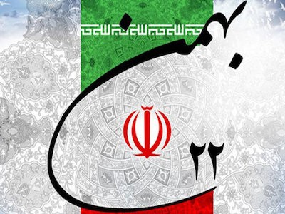 جشن پیروزی انقلاب اسلامی