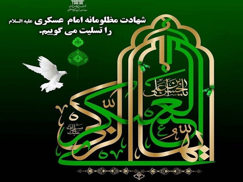 شهادت امام حسن عسگری (ع)