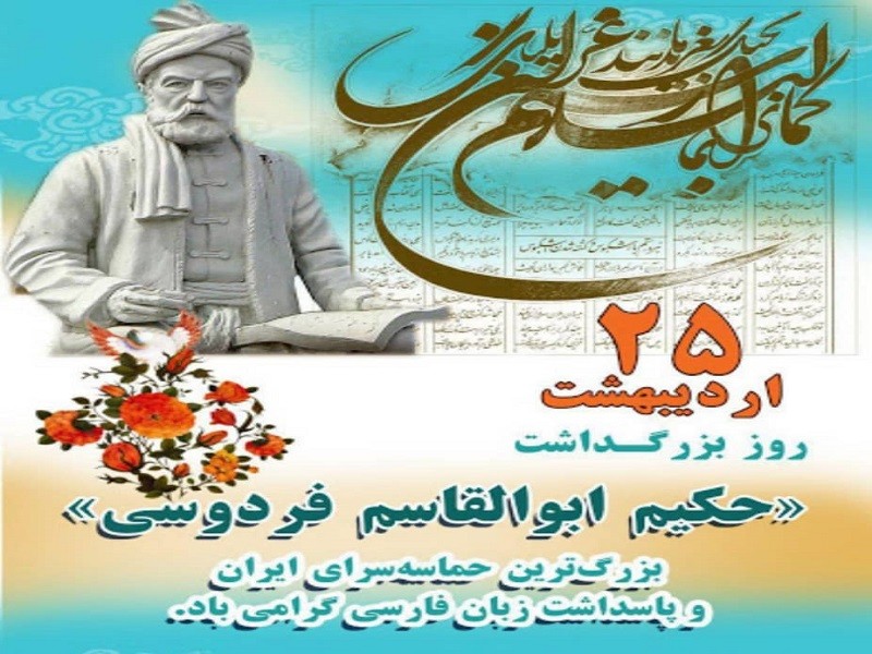 روز پاسداشت زبان فارسی