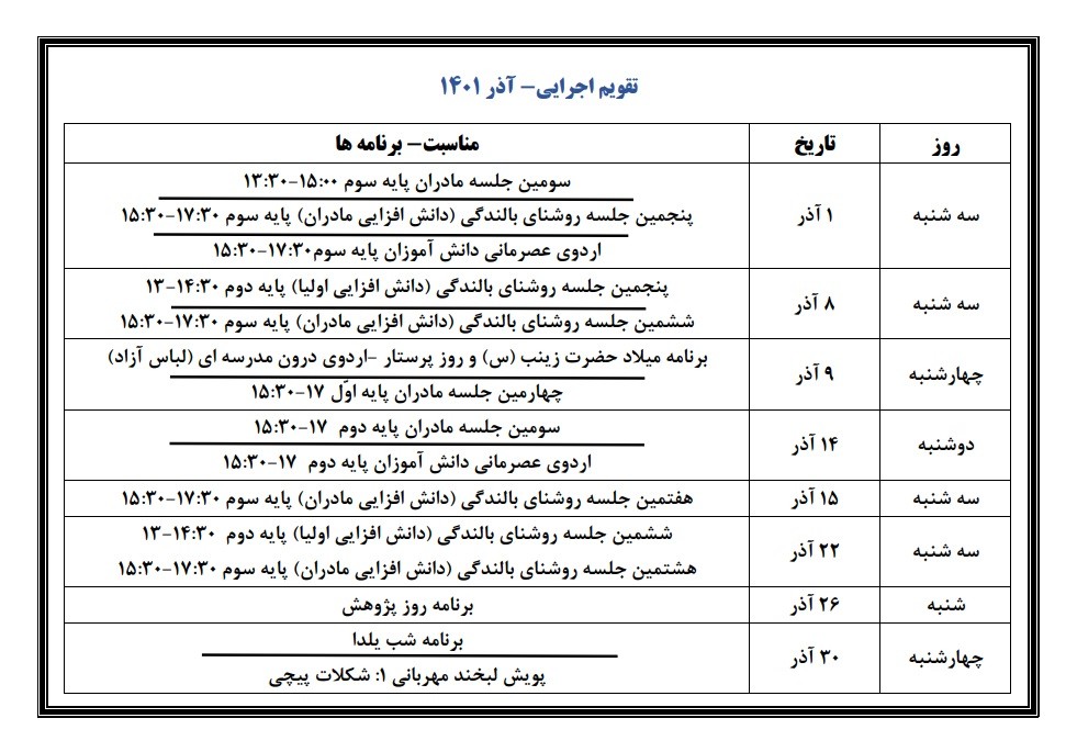 تقویم اجرایی آذر ماه