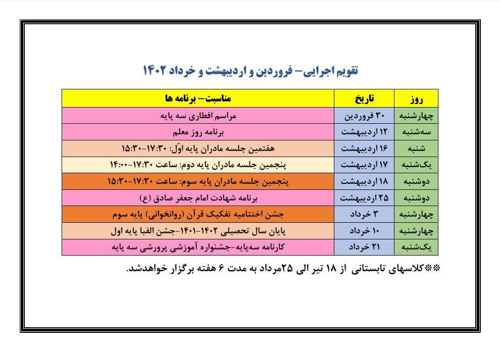 تقویم اجرایی فروردین و اردیبهشت ماه