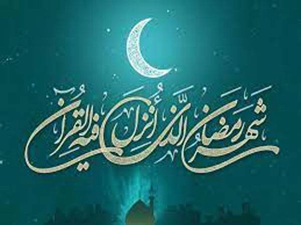 اطلاعیه ایام ماه مبارک رمضان