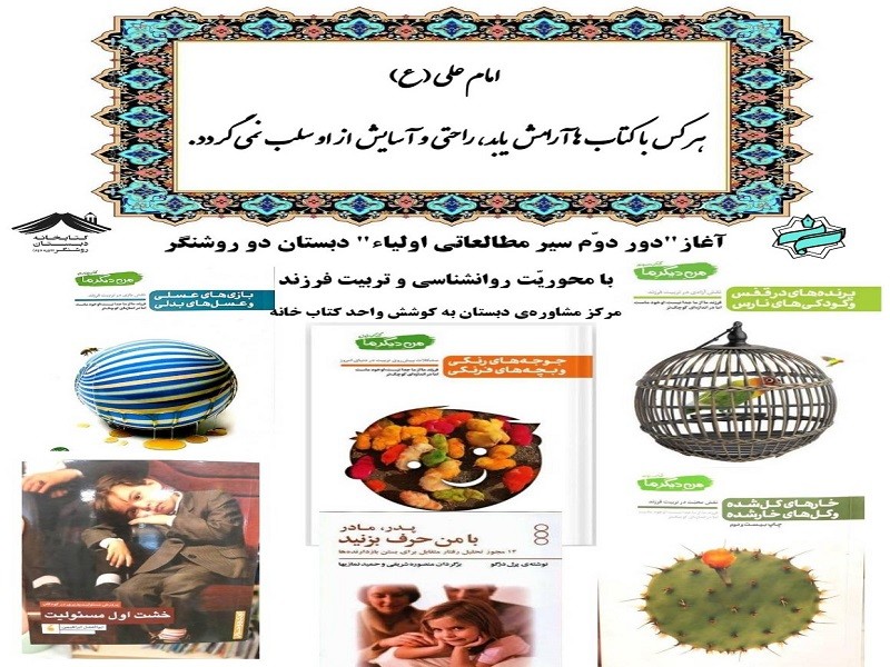 سیر مطالعاتی اولیا