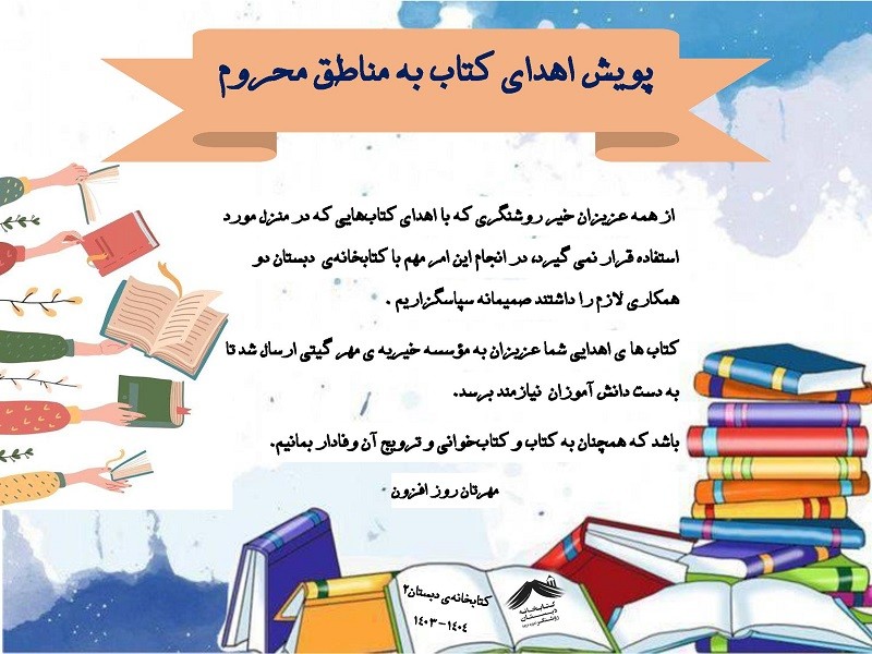 قدردانی اهدا کتاب