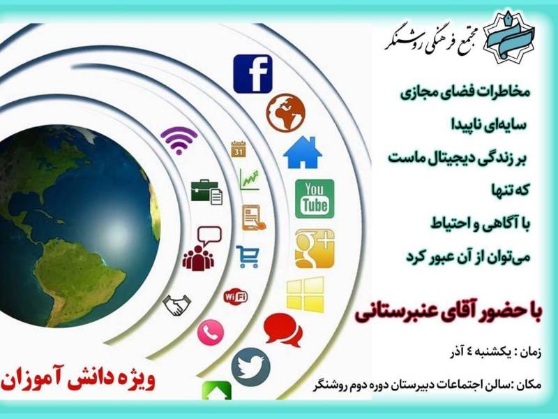 مخاطرات فضای مجازی