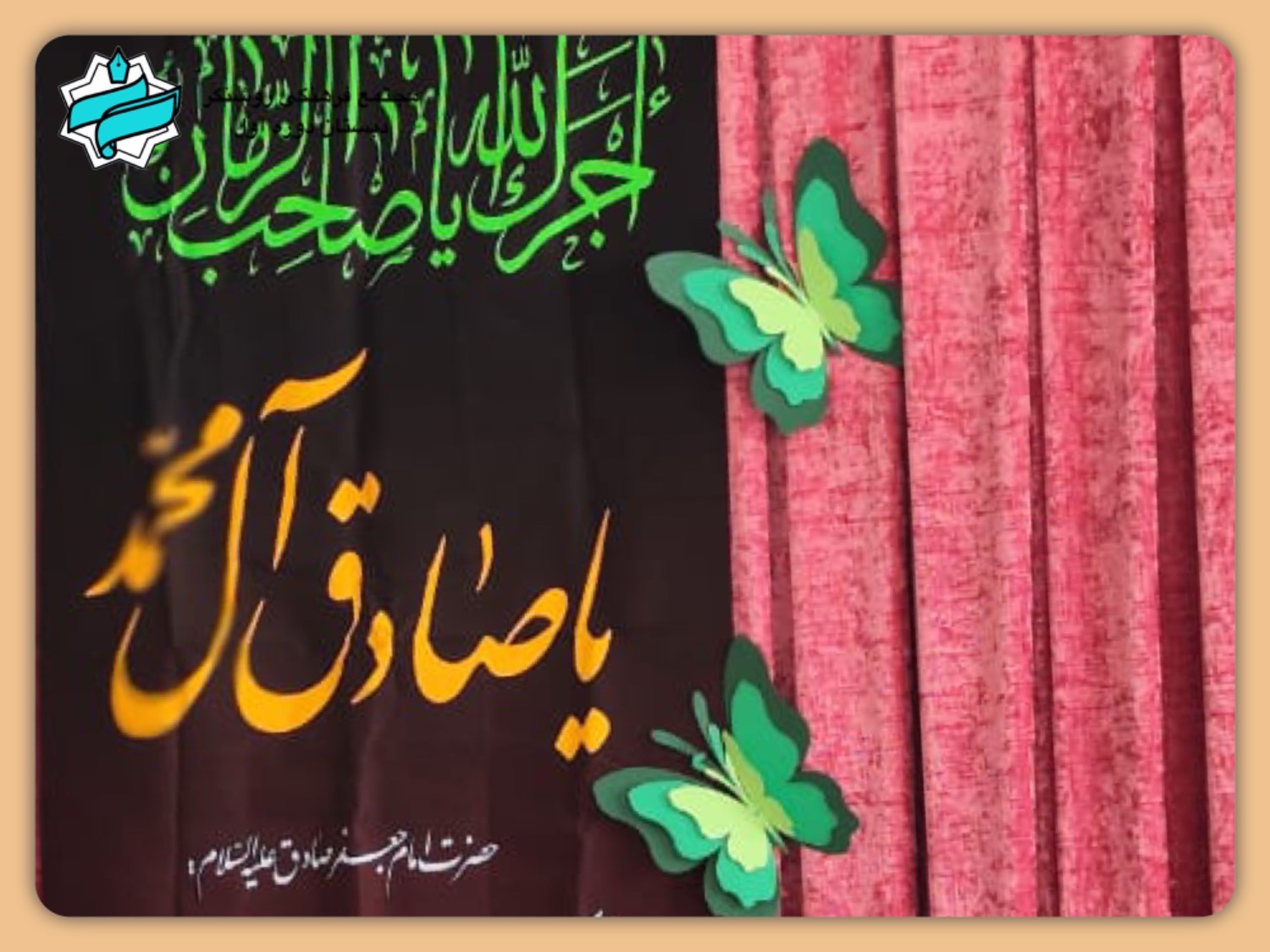 مراسم عزاداری به مناسبت شهادت امام جعفر صادق (ع)