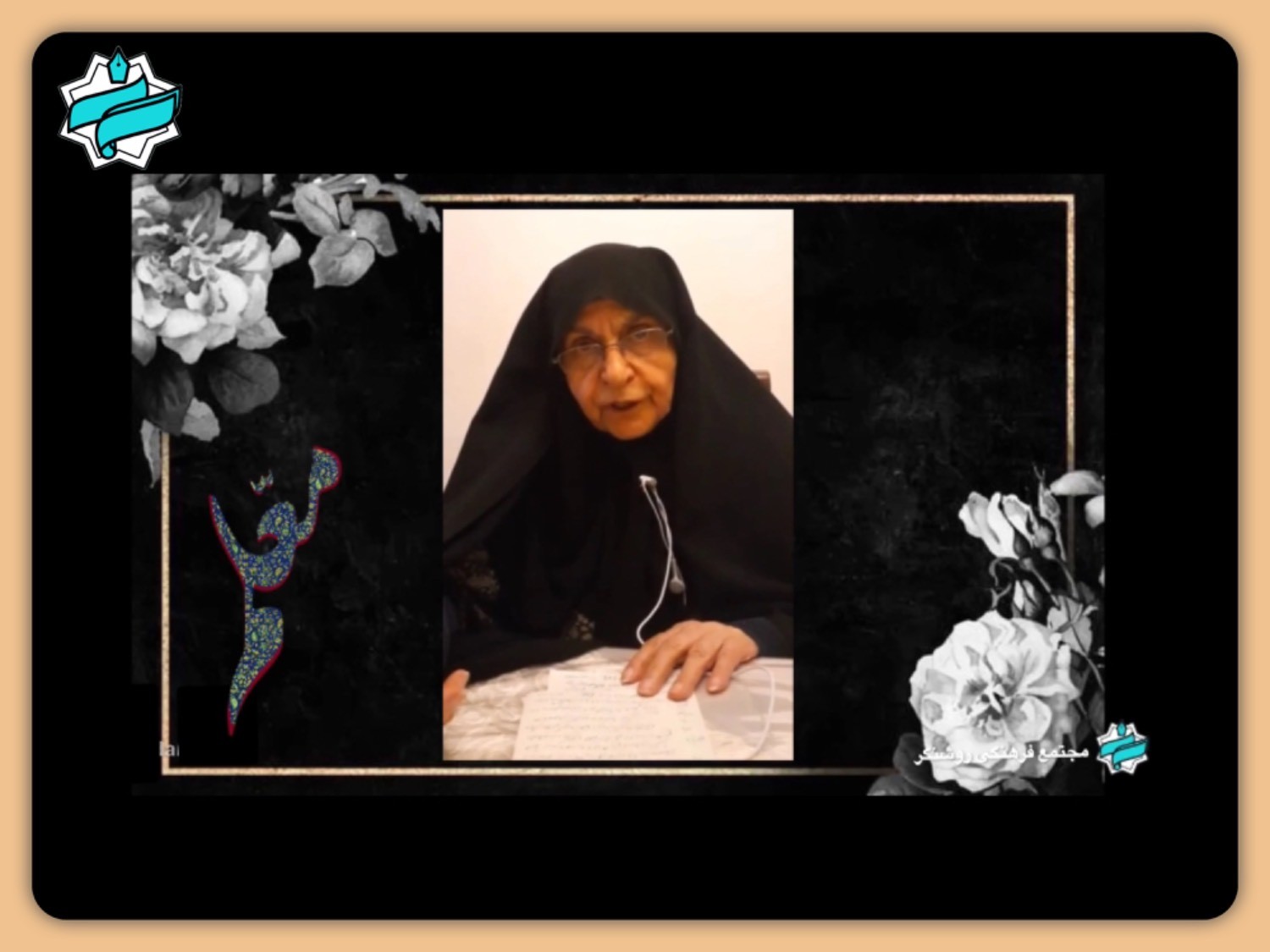 روز معلّم را به یاد مرحومه سرکار خانم حدادیان گرامی می‌داریم