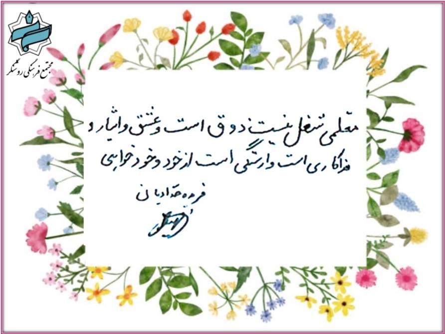 روشنای راه تعلیم