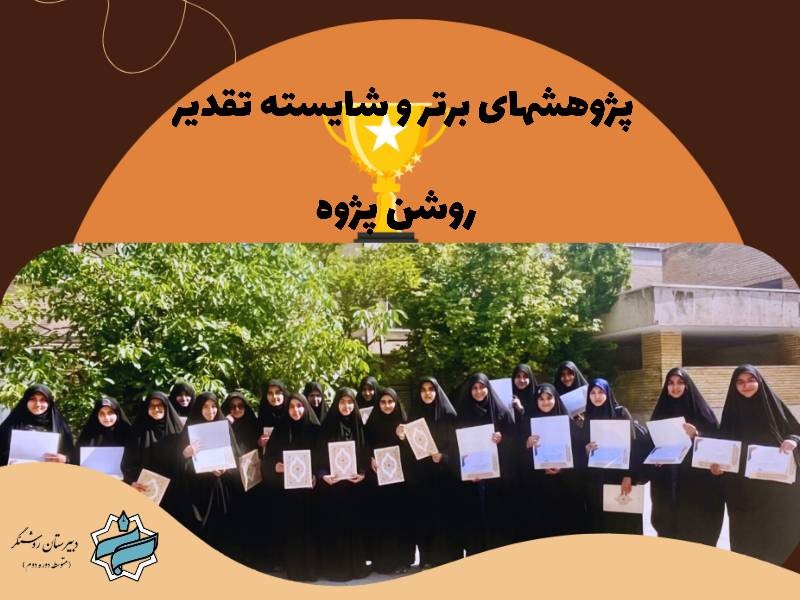 ‎ نتایج جشنواره بیست و دوم روشن پژوه