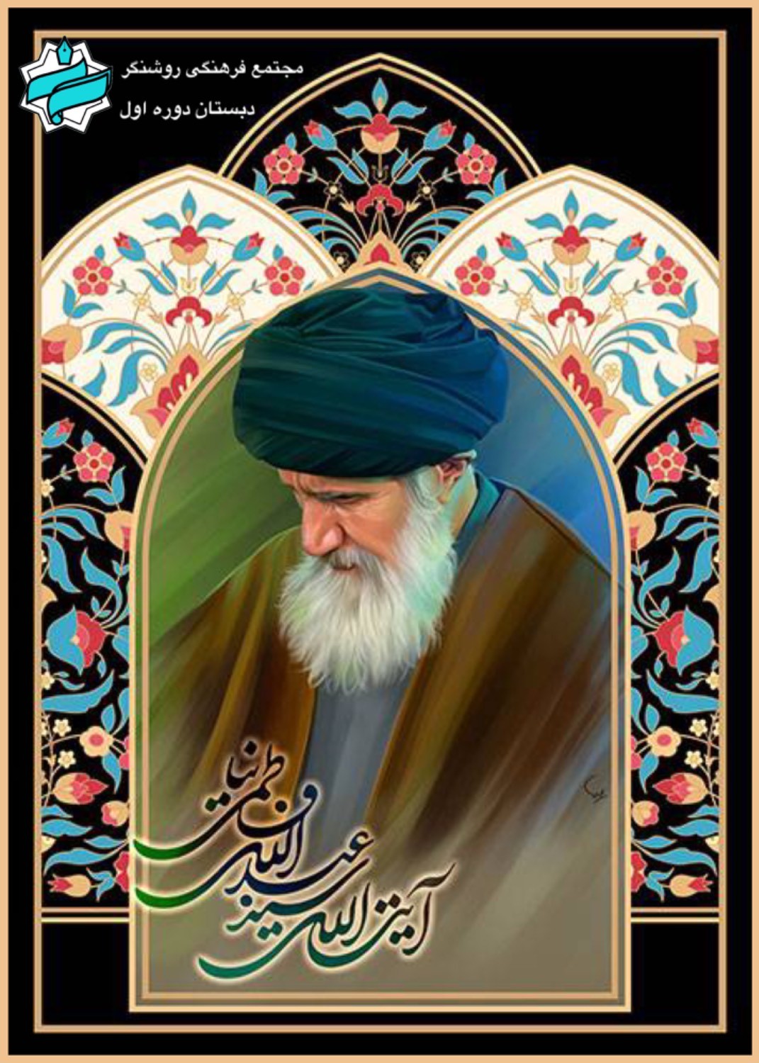 سومین سالگروز درگذشت آیت الله عبدالله فاطمی نیا