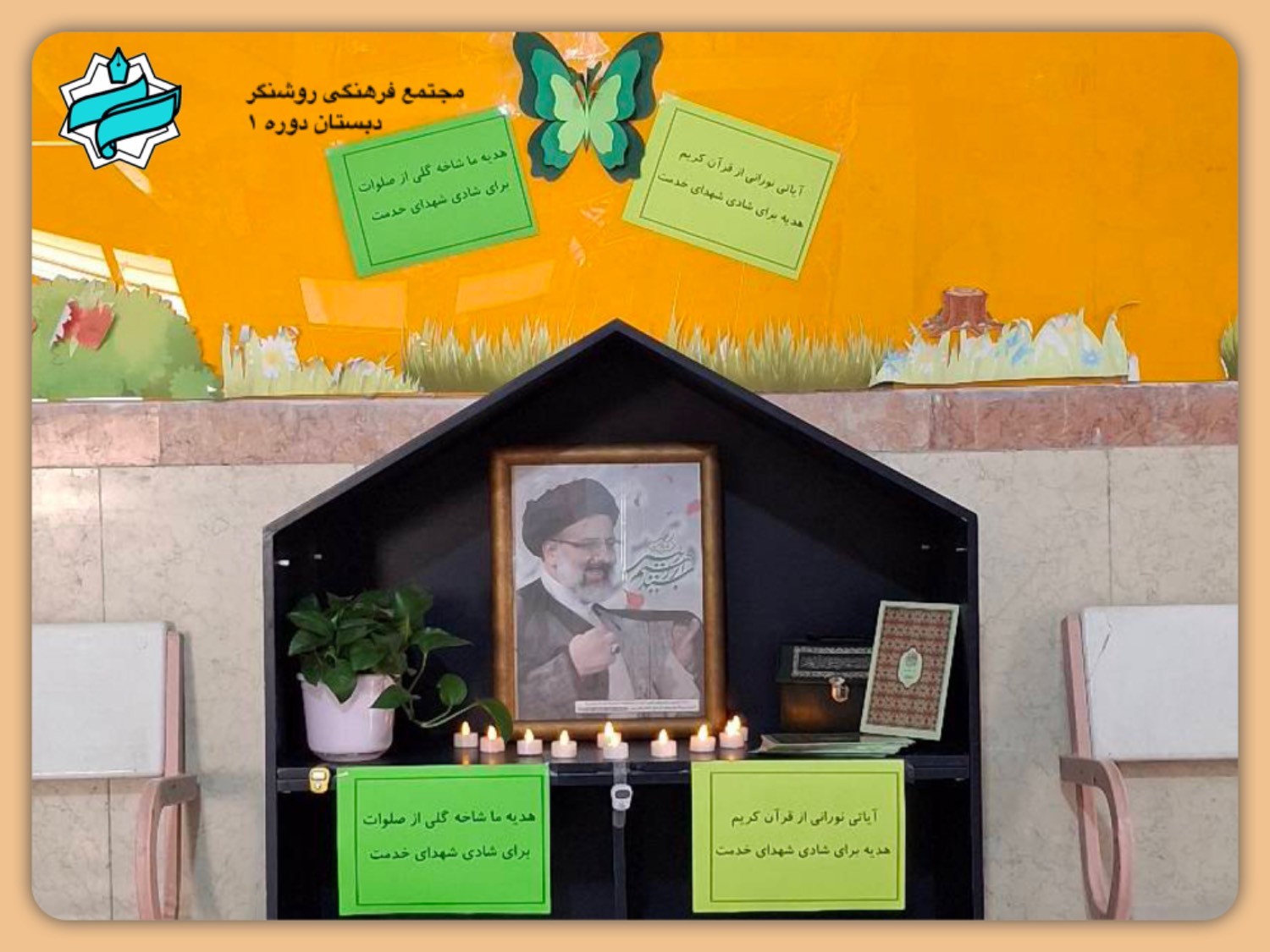 اوّلین سالگرد شهید رییسی و شهدای خدمت