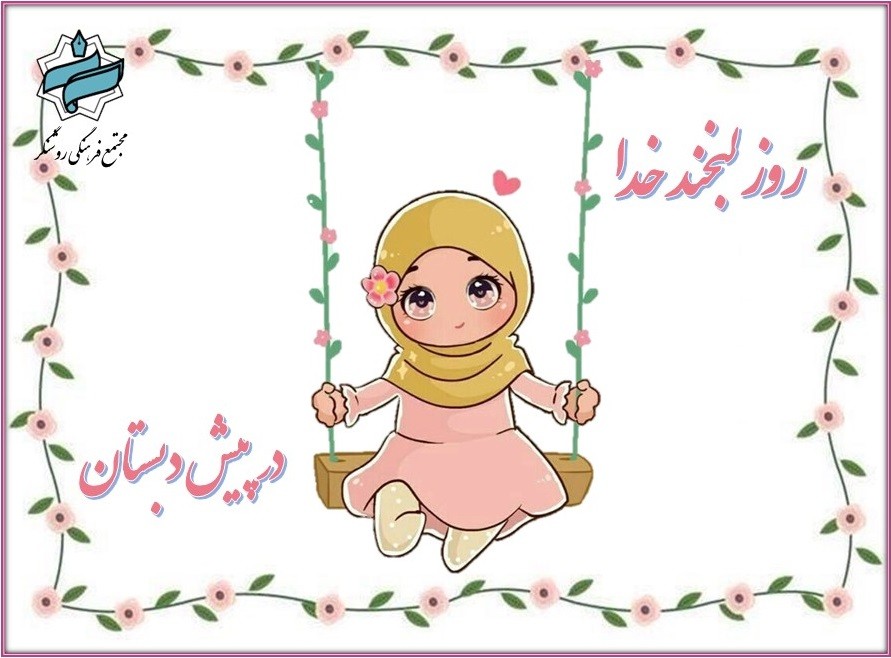 روز ستاره‌های زمین