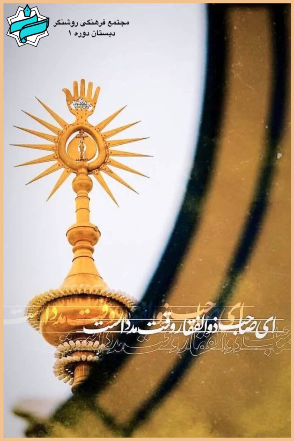 عید سعید غدیر خم مبارک باد