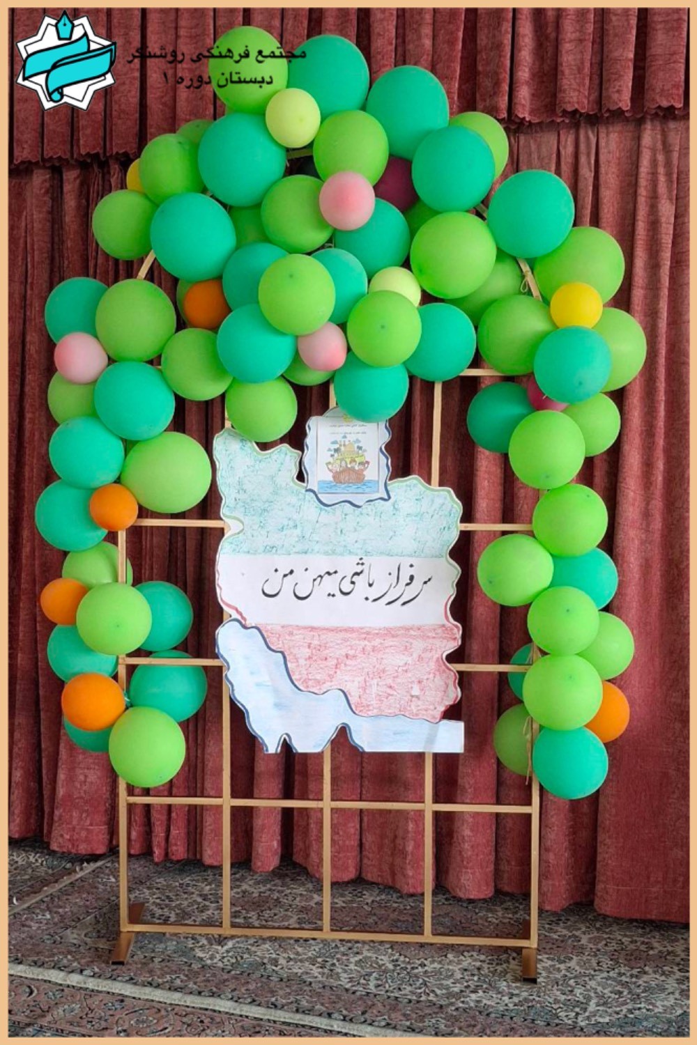 جشنواره ایران زیبا (جشن پایان سال تحصیلی 04-1403 - پایه دوم)