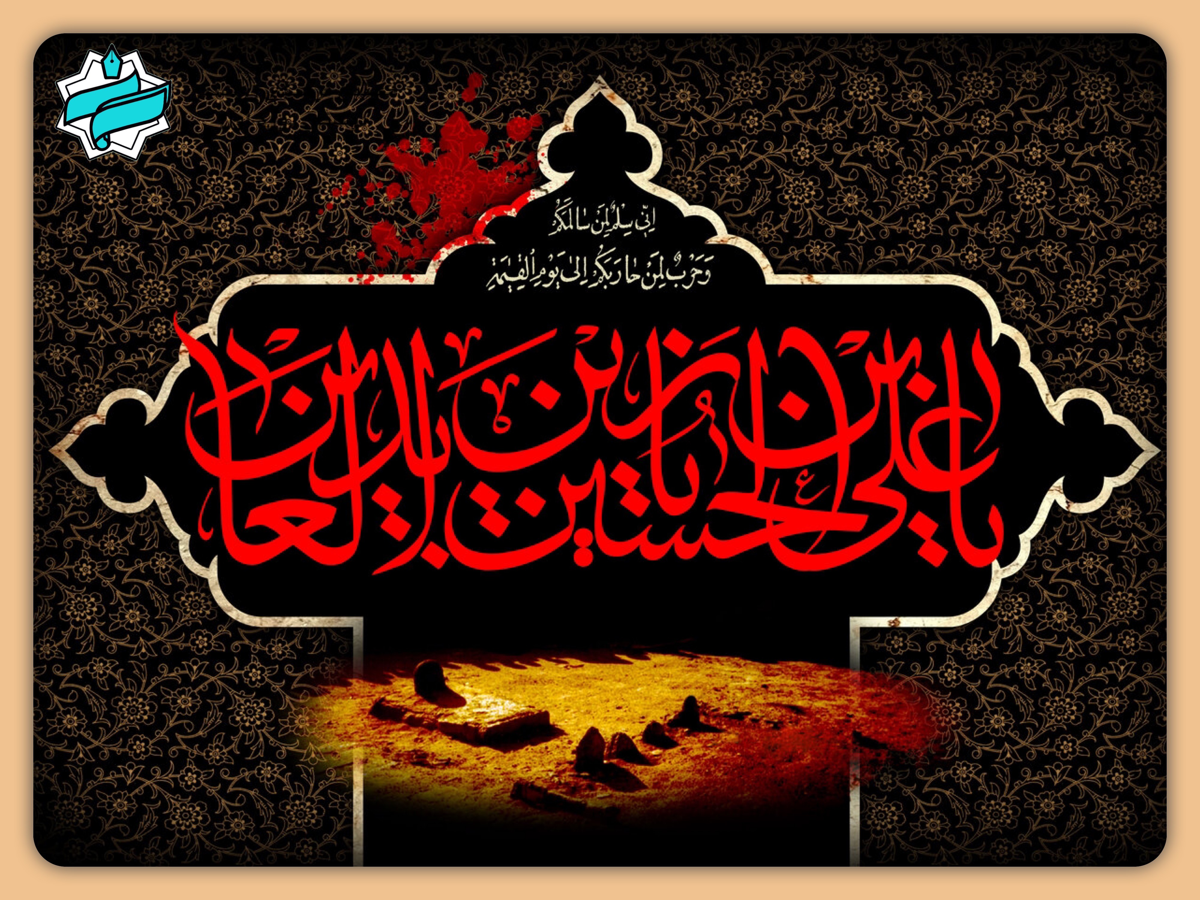 شهادت مظلومانه امام زین‌العابدین علیه السلام تسلیت باد