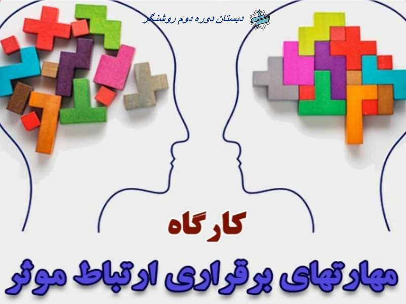 جلسه دانش افزایی مادران با موضوع گفتگوی موثر