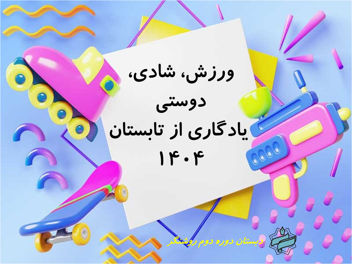 روایتی از تابستانی پرانرژی در کلاس ورزشی