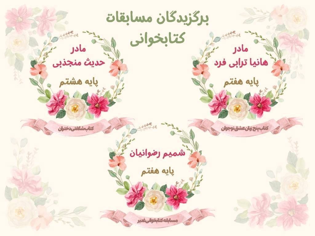 نتیجه مسابقات کتاب‌خوانی والدین