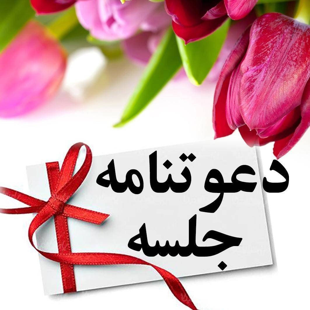 جلسه پایان سال با موضوع تربیت در عصر هوش مصنوعی با رهنمودهای آقای حسین حق پناه