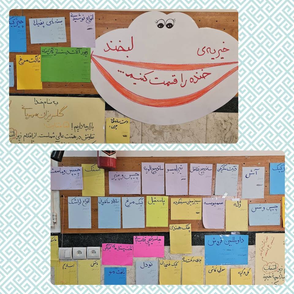 خیریه لبخند