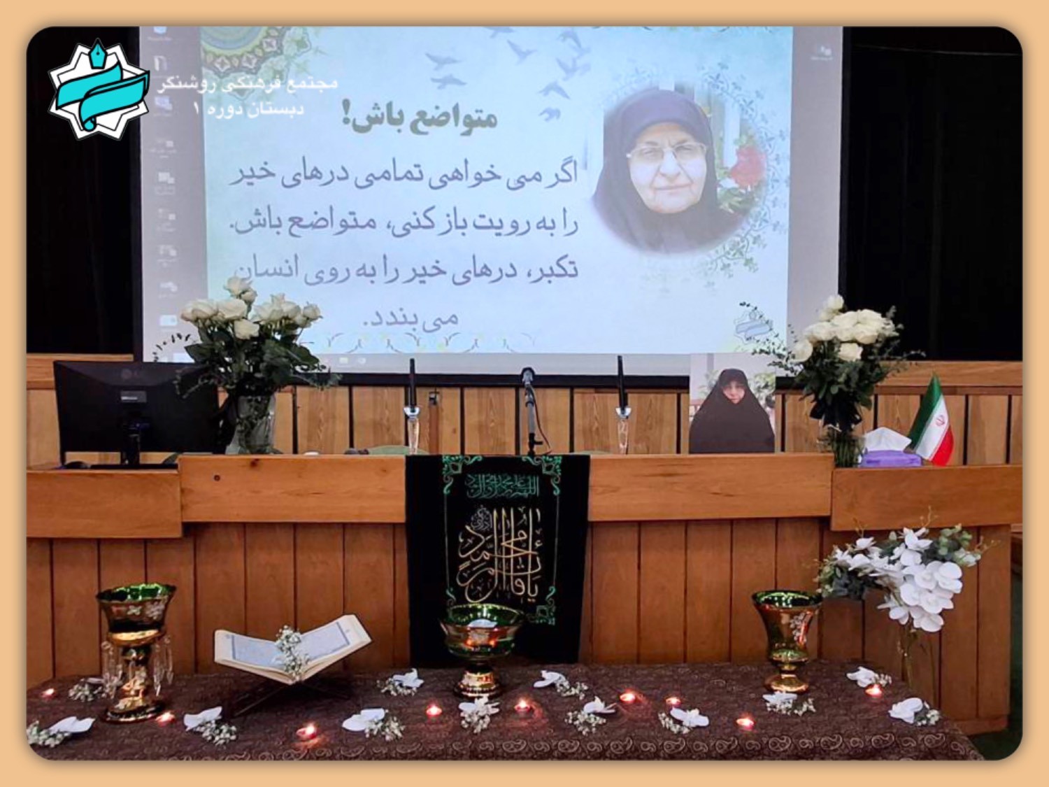 مراسم سالگرد رحلت سرکار خانم حدادیان