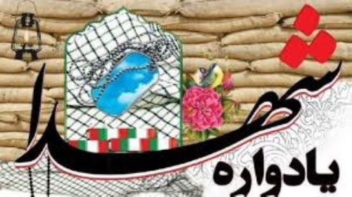 برگزاری مراسم بزرگداشت شهدای هسته ای
