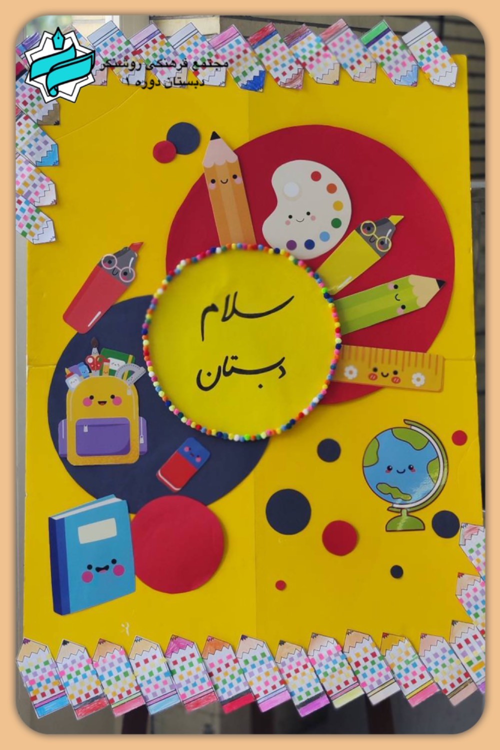 آغاز سال تحصیلی 05-1404 مبارک باد.