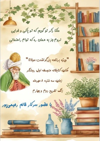 ویژه برنامه بزرگداشت مولانا