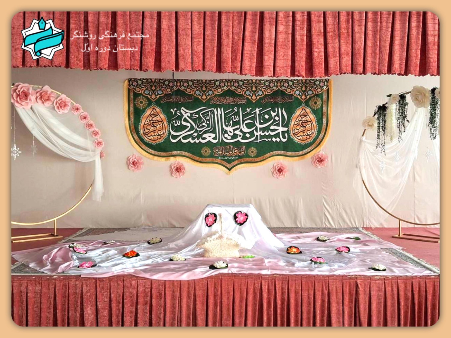 جشن میلاد باسعادت امام حسن عسکری (ع) و نهادن حلقه ی گل بر سر دختران مکلّف
