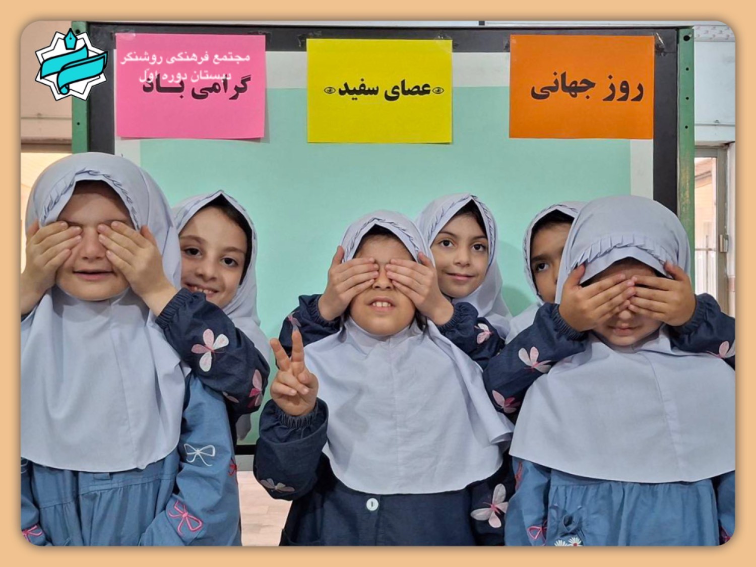 روز جهانی عصای سفید گرامی باد