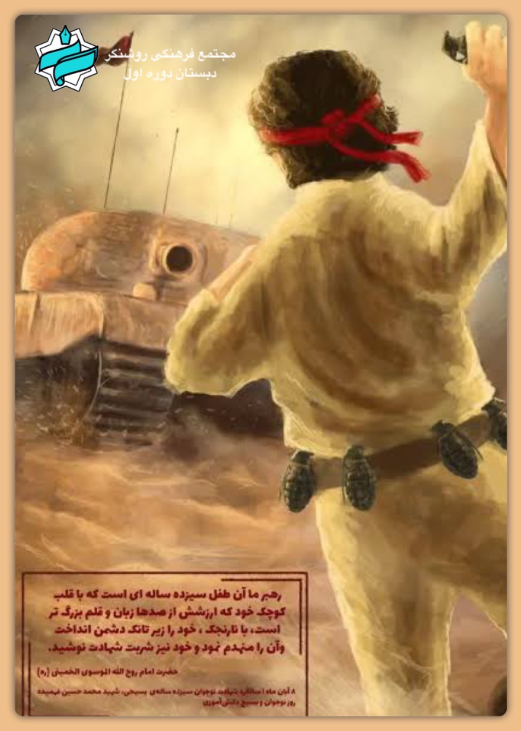 سالروز شهادت محمدحسین فهمیده و روز نوجوان گرامی باد.