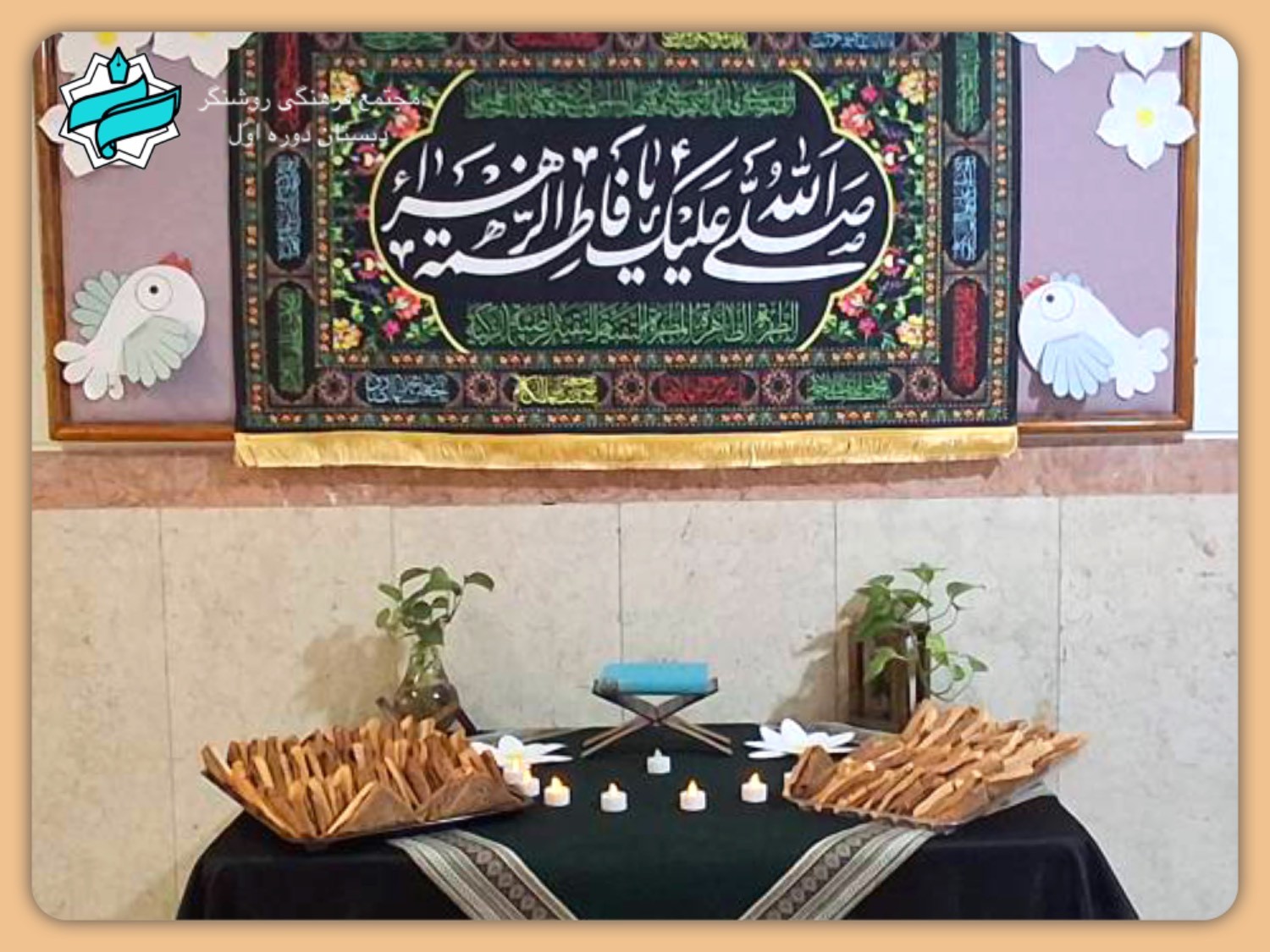 شهادت حضرت زهرا (س) تسلیت باد.