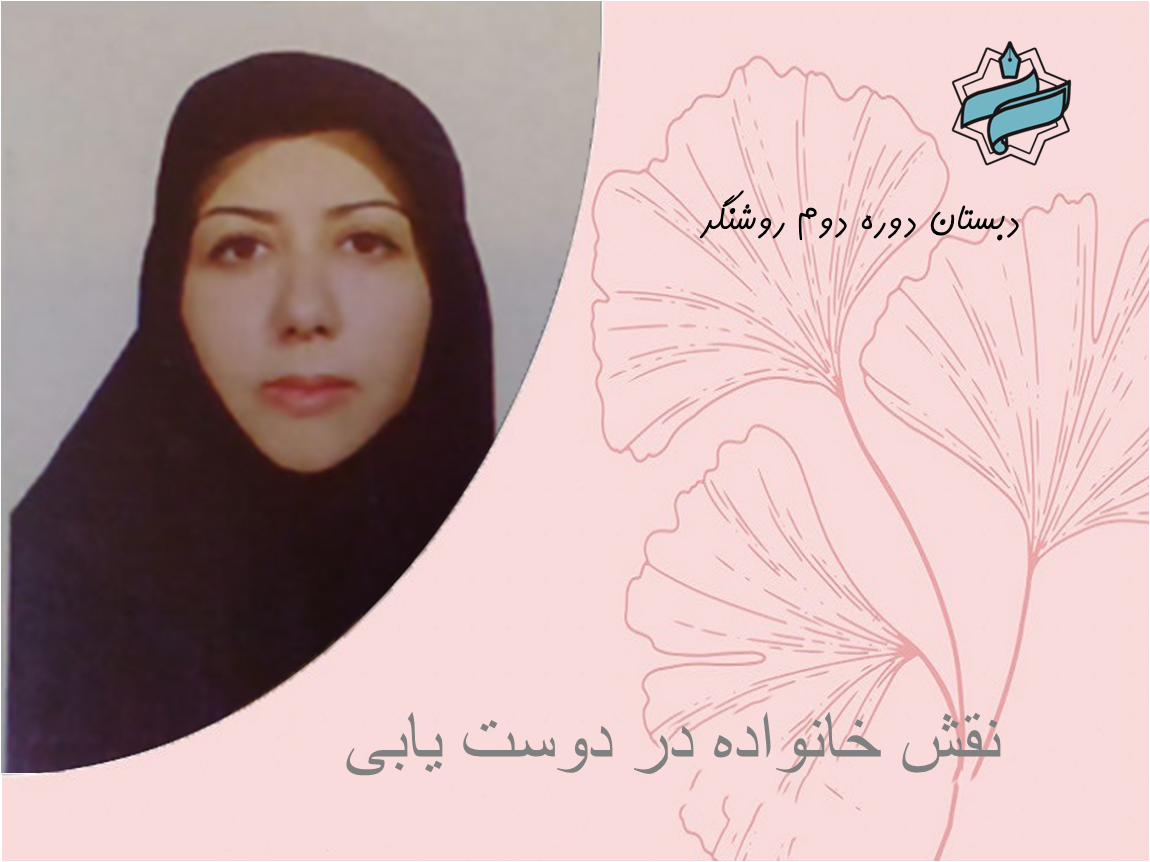 دانش افزایی مادران پایه چهارم با موضوع دوست یابی 1404