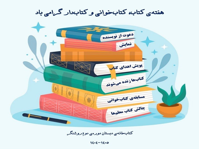 هفته کتاب و کتاب خوانی