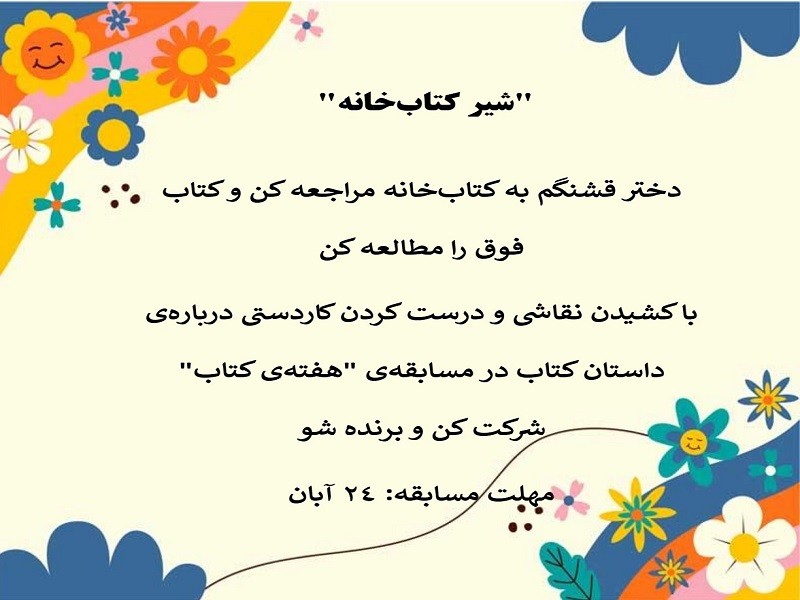 «موزه‌ی داستان؛ وقتی یک کتاب، آغاز یک ماجراجویی شد!»