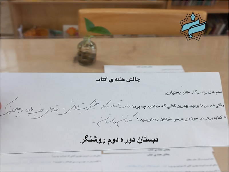 چالش کتاب معلم