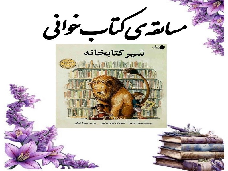 مسابقه جدول هفته كتاب