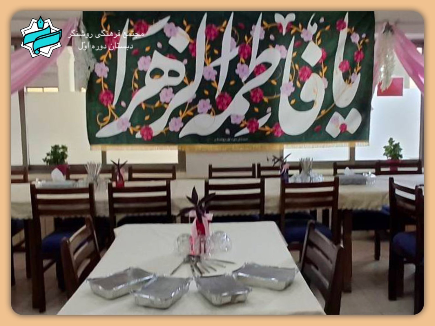 جشن میلاد با سعادت حضرت زهرا (س)