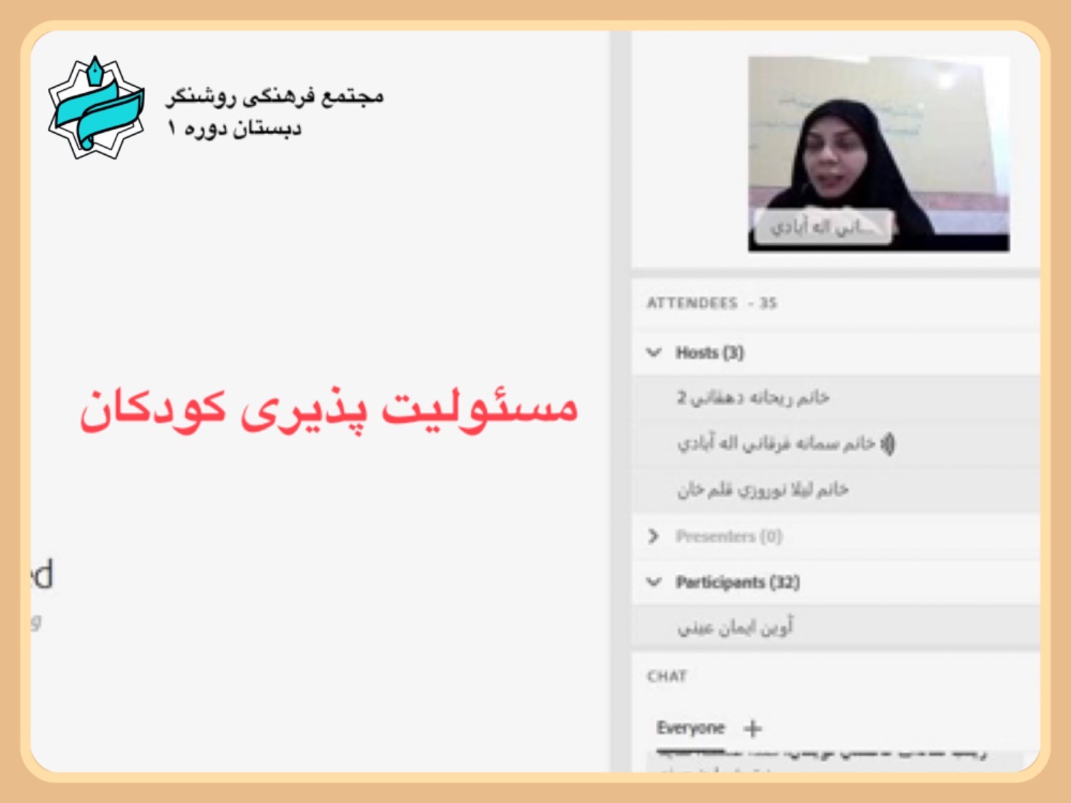 جلسه دانش‌افزایی اولیا پایه دوم با هدایت سرکار خانم فرقانی