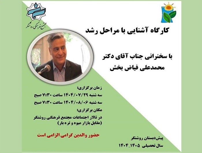 پوستر اطلاعیه کارگاه دانش افزایی