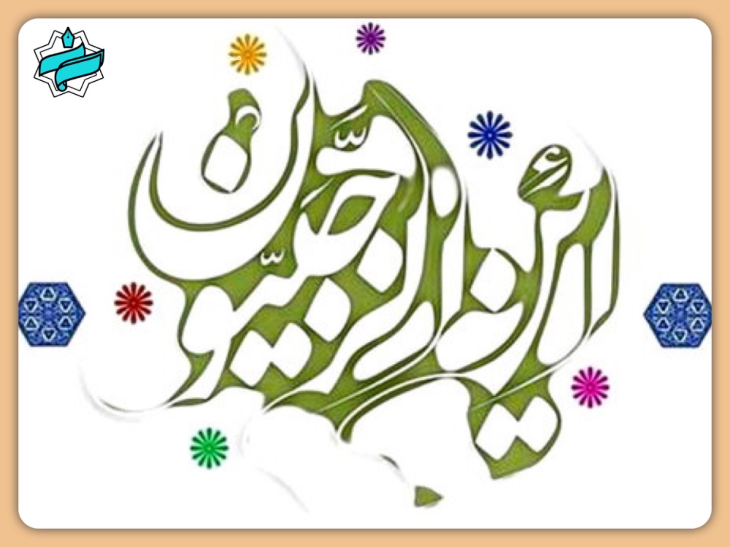 حلول ماه رجب مبارک باد