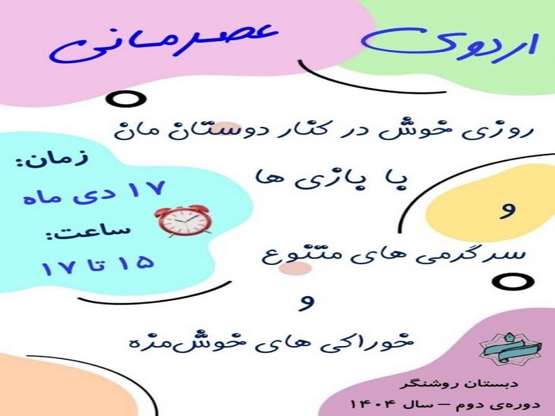 اردوی عصرمانی