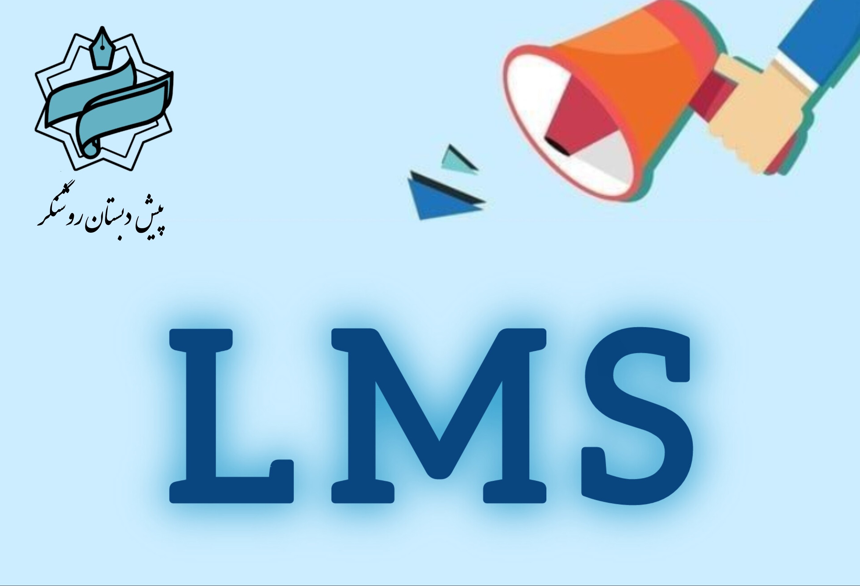 برقراری دسترسی به سامانه آموزش مجازی مودل