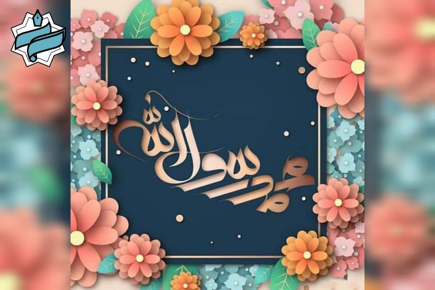 عید مبعث مبارک باد