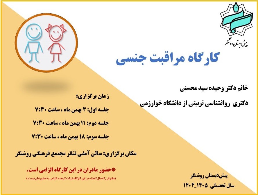 کارگاه مراقبت جنسی