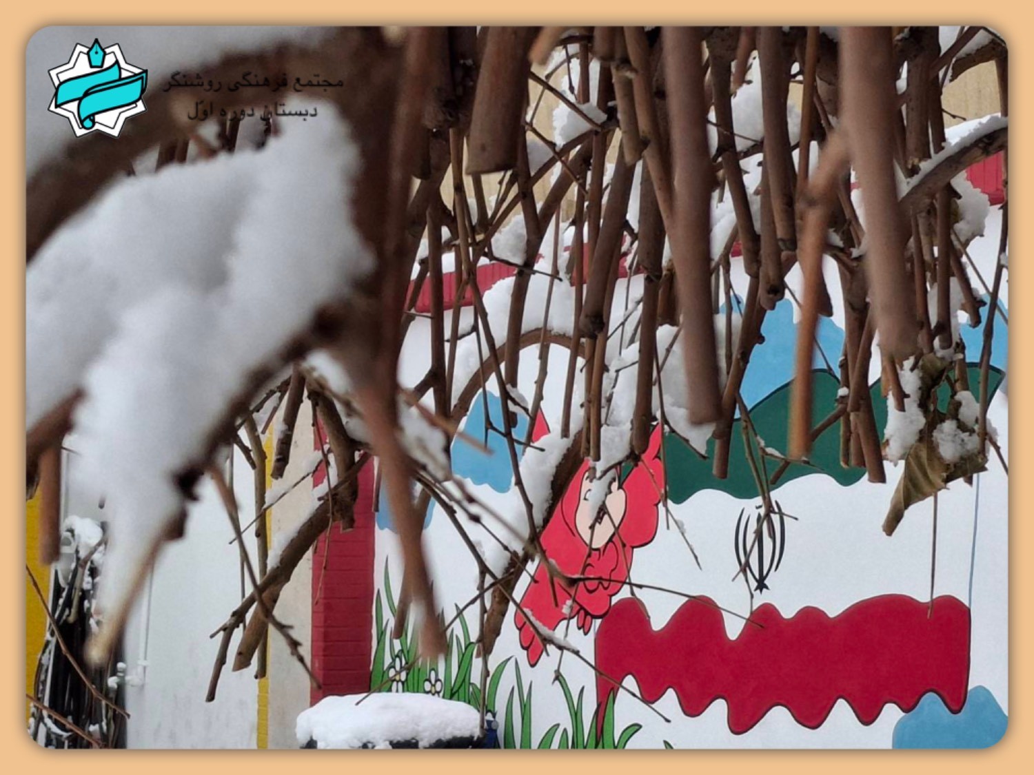 یک روز برفی در مدرسه - بهمن ماه 1404