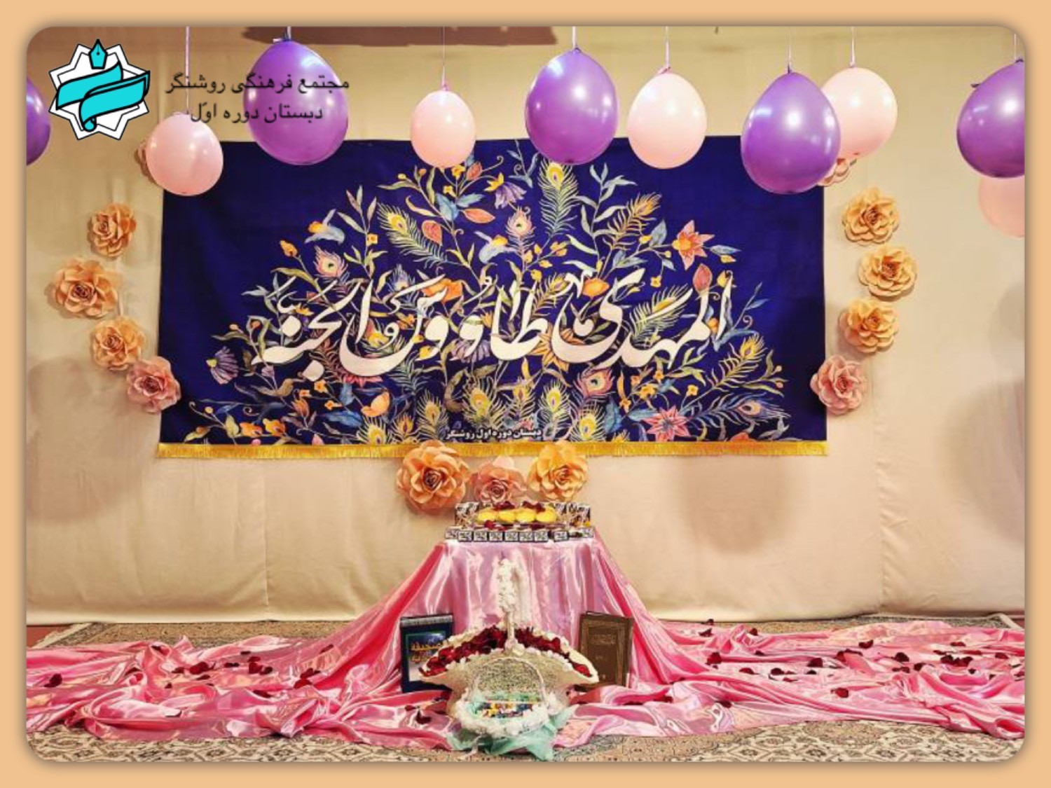 جشن اعیاد شعبانیه در دبستان دوره اوّل