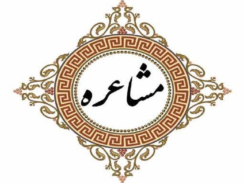 دومین مرحله‌ی مشاعره‌ گروه دوم همزمان با آغاز دهه فجر