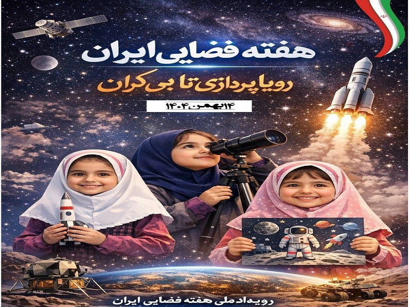 دیدار با بانوی نخبه فضایی ایران در هفته فضایی✨