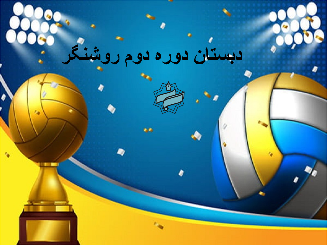 صعود مقتدرانه دختران والیبالیست به مرحله بعد! 🏆🎉